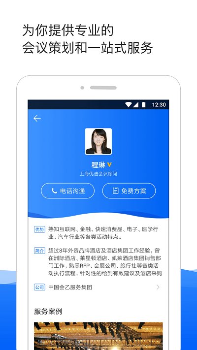 酒店哥哥客户端 v3.1.0 安卓版 2