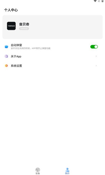 音贝奇蓝牙耳机官方版 v1.4.22 安卓版 1