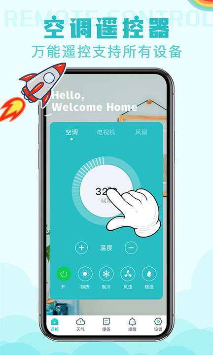 家用万能遥控器app v1.7.7 安卓版 0