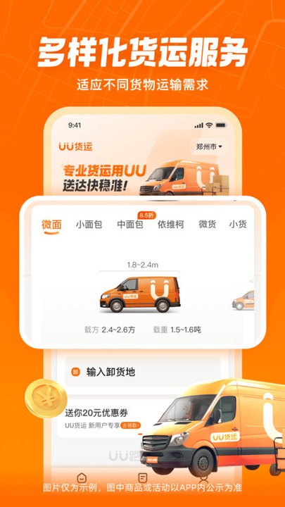 uu货运app v2.2.0.0 0