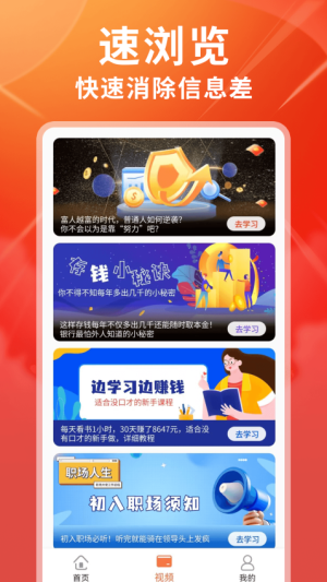 富学宝典 v1.1.5 安卓版 2