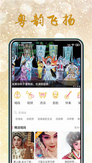 粤剧迷 v1.6.1 最新版 3