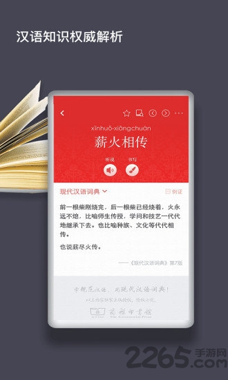 现代汉语词典第八版app v3.8.9 安卓最新版 1