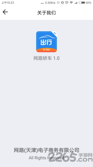网路出行最新版 v2.7.1 1