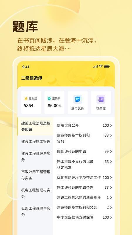 鲁建教育 v1.0.0 最新版 3