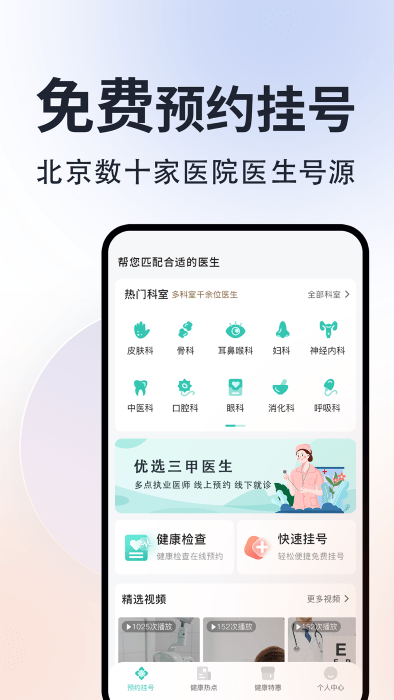 北京挂号通医院app v1.3.0 安卓版 0