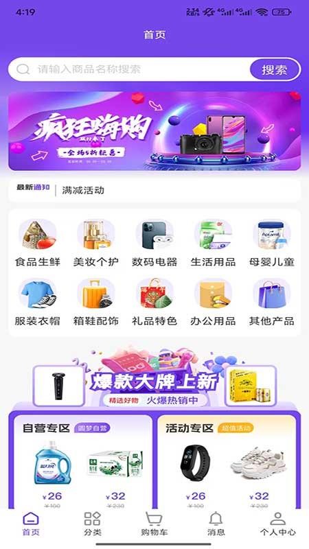圆梦商城 v1.1.8 最新版 3