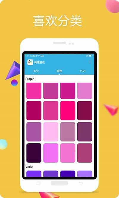 多彩壁纸手机壁纸软件(改名纯色壁纸) v5.1202.43 安卓版 1