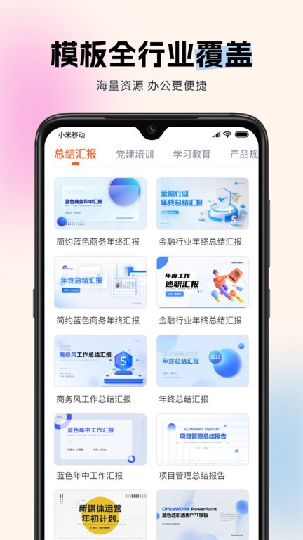 非凡ppt模板 v1.4.1 安卓版 1