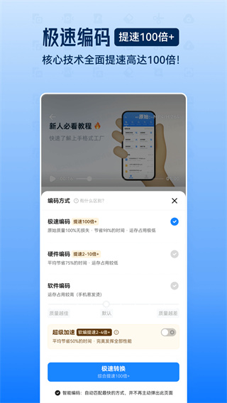 格式工厂软件 v6.8.5 安卓版 4