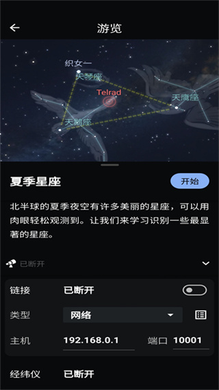 虚拟天文馆Plus最新版 v1.15.3 安卓版 1