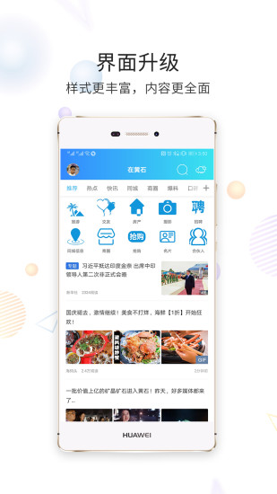 在黄石手机版 v1.6.21 安卓版 1