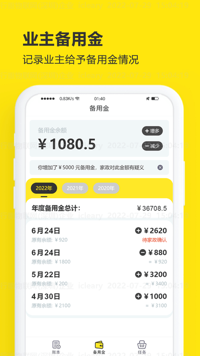 买菜清单软件 v3.0.6.20251126 安卓版 0