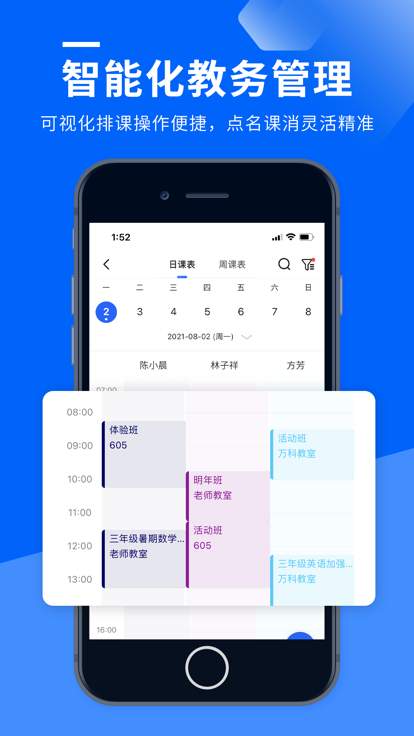 校宝系统官方版 v4.5.6 安卓手机版 3