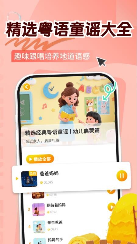 宝宝学粤语 v1.0.0 安卓版 2