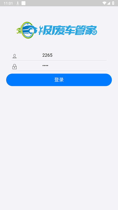 报废车管家app v8.0.61 安卓版 2