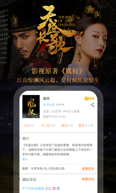 潇湘书院手机版 v2.3.15.900 安卓官方版 0
