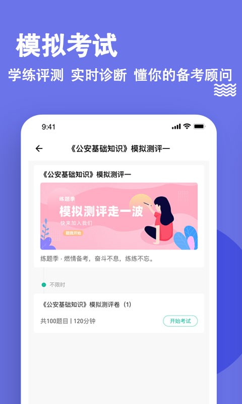 公安基础知识练题库app v3.1.0.2 安卓版 3