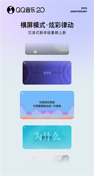 QQ音乐 v20.2.0.8 手机版 1