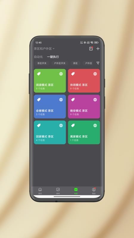 智能照明SK v1.0.1 最新版 0