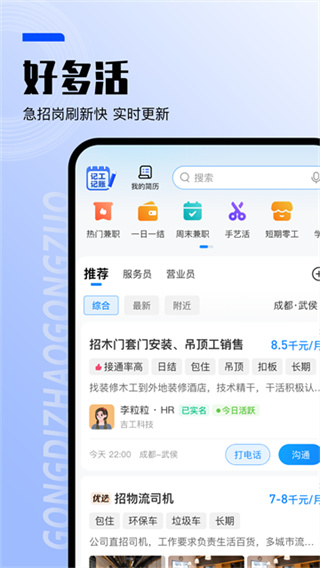 工地找工作 v7.6.8 安卓版 3