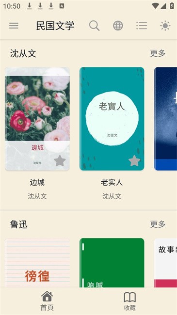 民国文学app官方最新版本 v1.1.6 安卓版 1