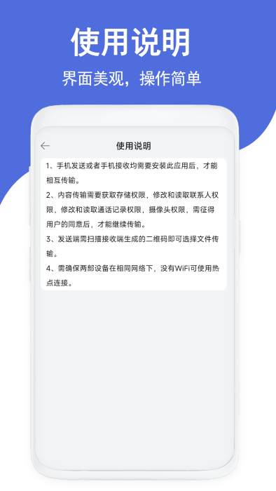 克隆传输换机app v9.0 安卓版 0