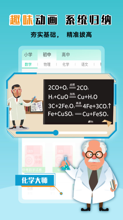 物理大师高中版app官方版 v5.3.8 安卓最新版 0