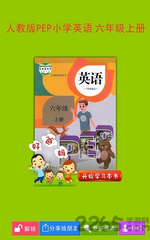 六年级上册英语点读app免费版 v8.0.58 安卓最新版 2