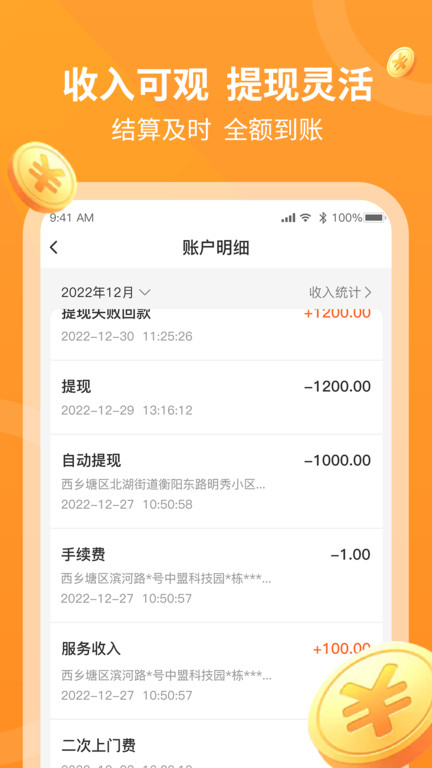 奇兵到家师傅端app(更名工奇兵) v9.52.0 安卓版 0