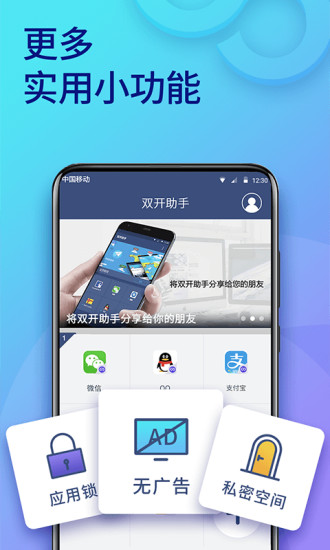 双开助手谷歌市场版 v11.5.4.0 安卓版 4