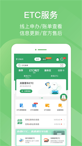 山东高速满易运司机平台app v5.8.7 安卓最新版 2