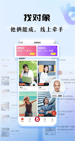 听听FM北京广播电台app v6.2.0 安卓版 3