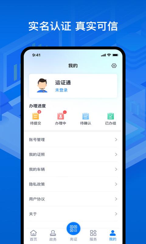 运证通最新版本 v2.8.9 安卓版 1