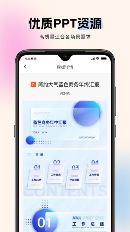 非凡ppt模板 v1.4.1 安卓版 2