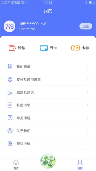 慧生活798 v3.1.2 安卓版 2