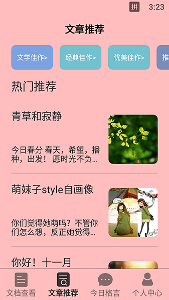 天天读书 v3.0 最新版 1