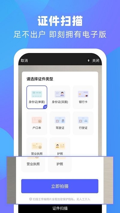 扫描王全能宝客户端(改名风云扫描王) v4.5.1205 安卓版 3