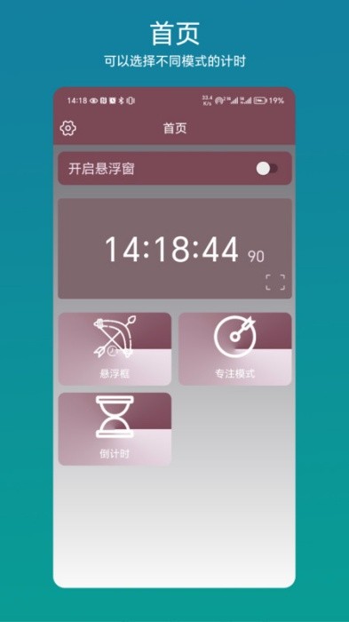 悬浮倒计时软件 v1.0.3 安卓版 0