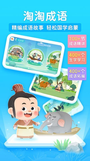 淘淘成语 v1.0.4.20251121 安卓版 4