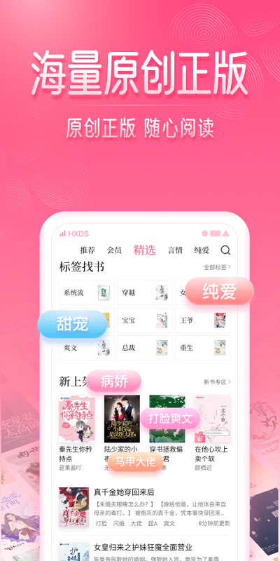 红袖添香小说网官方版 v8.30.50安卓版 1