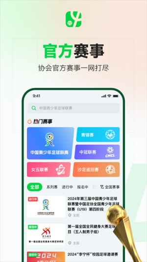 绿茵中国 v3.5.1 网页版 1