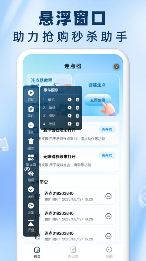 免费自动连点器点击器 v1.0.17 最新版 0