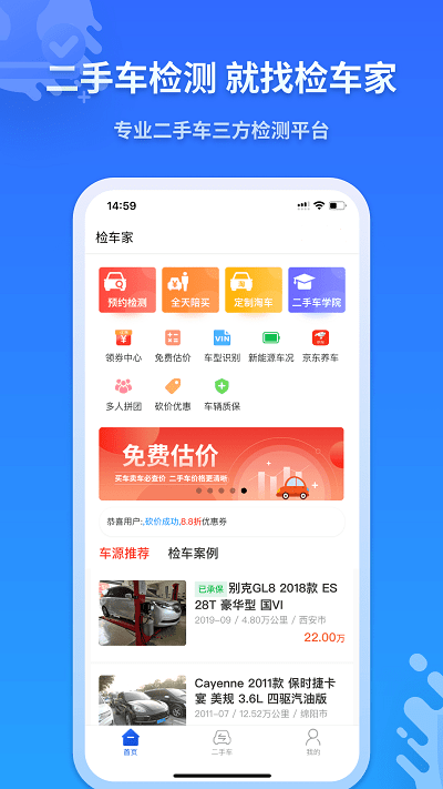 检车家官方版 v1.7.3 安卓版 0