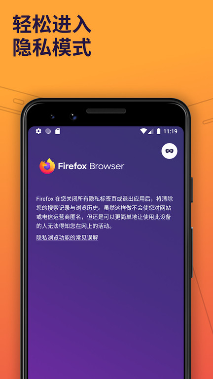 火狐浏览器历史版本 v145.0.2 安卓老版本 1