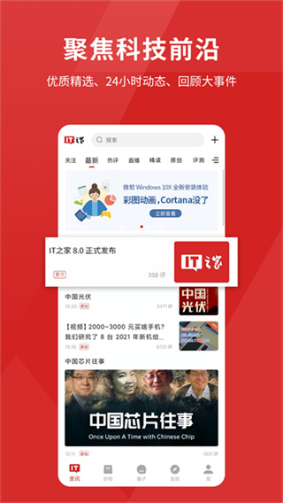 IT之家 v9.25 最新版 4
