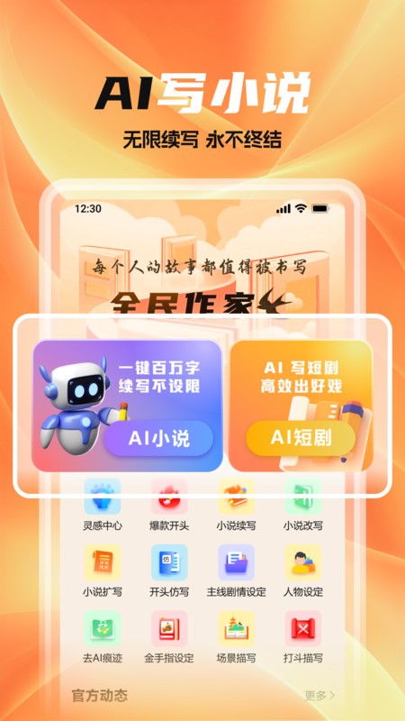全民作家最新版 v1.4.7 安卓版 0