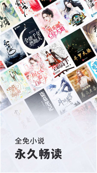 全免小说app v2.8.8 手机版 1