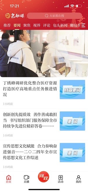 包融媒官方app v3.0.23 安卓版 0