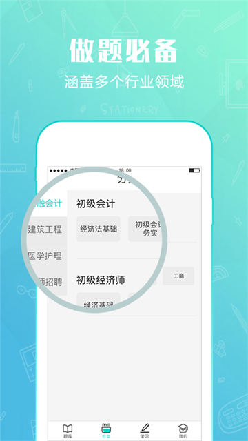 才士题库 v3.1.10 安卓版 2